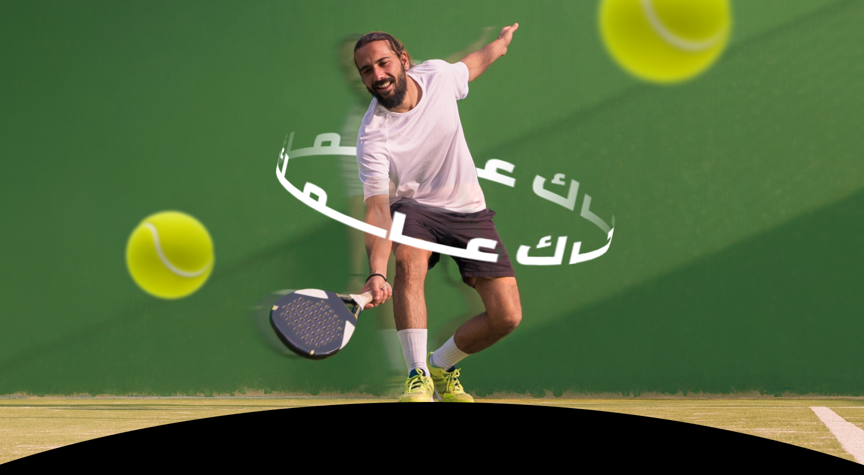 رياضي يلعب البادل على ملعب أخضر مع شعار \"حرك عالمك\".