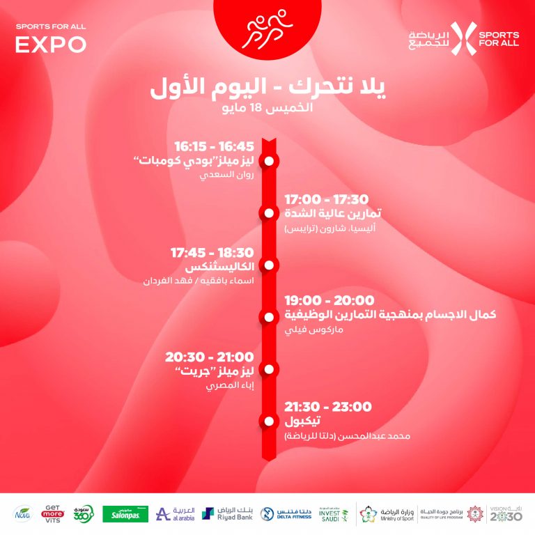 SFA Expo Schedule Day-1 Arabic-02