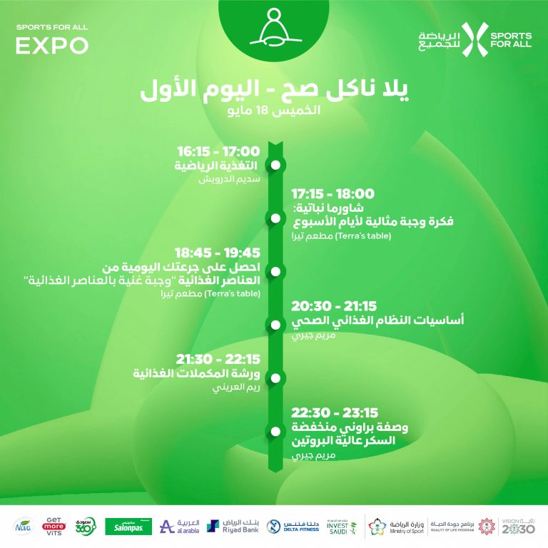 SFA Expo Schedule Day-1 Arabic-04