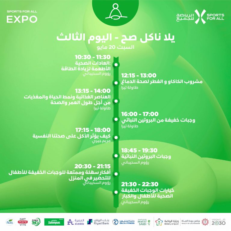 SFA Expo Schedule Day-3 Arabic-04