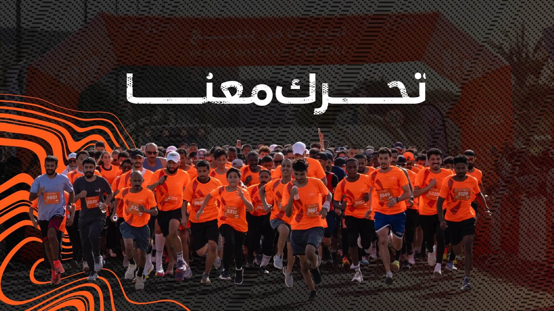 تحرك معنا 2025