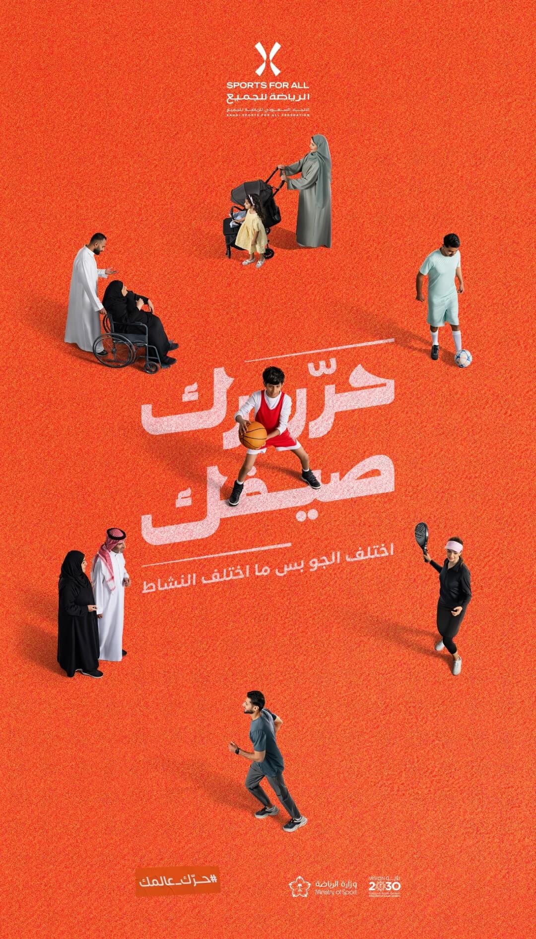 حرك صيفك
