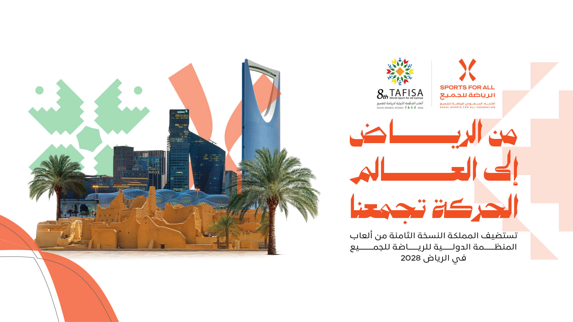 ماراثون الرياض 2026